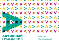 Пользователи "Активного гражданина" выбрали программу соревнований в поселении Рязановское